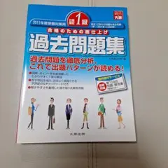 過去問題集 2011年 大原出版