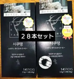 シクテン ダイエット コーヒー 28本セットのサムネイル