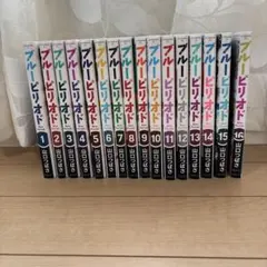 ブルーピリオド 既刊全巻セット 18巻セット - メルカリ