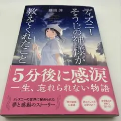 ディズニーそうじの神様が教えてくれたこと