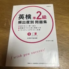 英検準2級 頻出度別 問題集 CD 赤チェックシート付