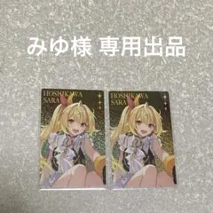 みゆ様 専用出品