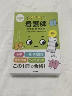 看護師国家試験問題集　医学書院のサムネイル