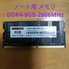 8GB DDR4メモリー 2666MHz　ノートパソコン　KINSOTIN