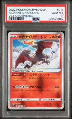 ○PSA10 かがやくリザードン Kワンオーナー品 ポケモンカード - メルカリ