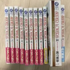 2026年最新】super lovers 全巻の人気アイテム - メルカリ