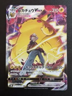 2026年最新】ポケモンカード ピカチュウvmax csrの人気アイテム - メルカリ