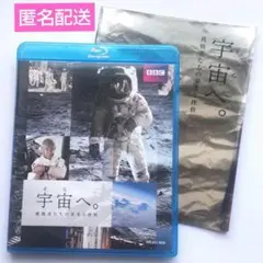 【匿名配送】宇宙へ。挑戦者たちの栄光と挫折