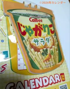 Calbee じゃがりこ 2026年 カレンダー