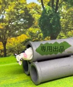 きなこもち様専用