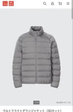 ウルトラライトダウンジャケット（3Dカット）