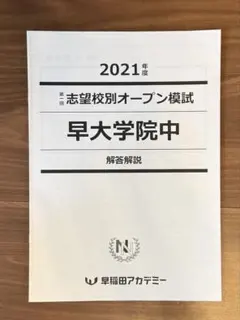 2026年最新】早稲田アカデミーNN早大学院の人気アイテム - メルカリ