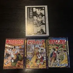 貴重！週刊少年ジャンプ1971年10月18日号 読切！けんか村の茂○あすな