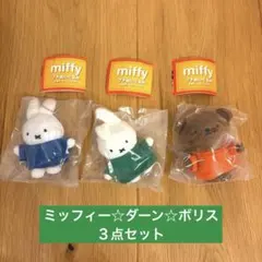 2026年最新】ミッフィー&ボリスの人気アイテム - メルカリ
