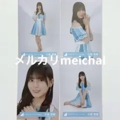 日向坂46 生写真 コンプ 小坂菜緒 Am I Ready? 歌唱衣装 - メルカリ