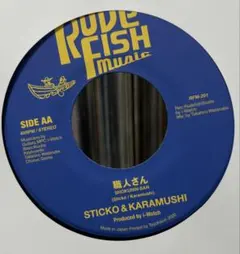 KARAMUSHI カラムシ　レゲエ　reggae 光風　レコード　パンク Yahoo!オークション - 未使用 KARAMUSHI & FORK カラムシ / JAH GUIDAN