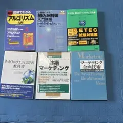 IT関連6冊セット　技術マーケティング2冊　シスコネットワーク1冊　組込制御3冊