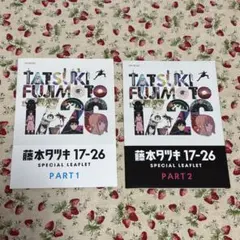 藤本タツキ 17-26 短編集 劇場 映画 特典 Part1 Part2