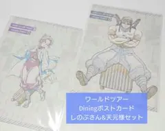 胡蝶しのぶ&宇髄天元　ワールドツアー　おすそわけポストカード　2枚セット　鬼滅