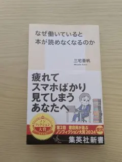 なぜ働いていると本が読めなくなるのか