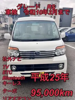 車検2年付き！　アトレー　ターボ　軽バン　テレビ　ETC 軽自動車　軽貨物 車検2年付き！ アトレー ターボ 軽バン テレビ ETC 軽自動車 軽貨物