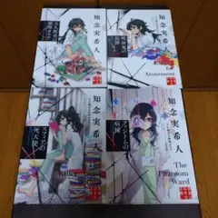 【新品・未使用】知念実希人　「天久鷹央」シリーズ　クリアファイル
