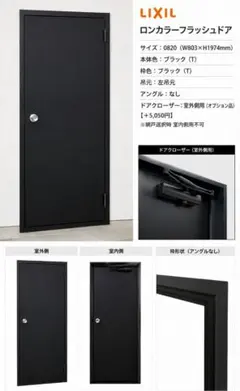 未使用】LIXIL ロンカラーフラッシュドア 0820 左吊元 枠付 引取限定 