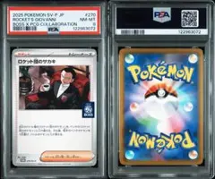 PSA8 BOSS コーヒー　JP ロケット団のサカキ #270 プロモ