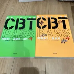 歯科　CBT PASS 　第5版　 3冊セット シエン社 | CBT PASS ガイド編<第5版>