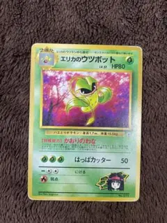 旧裏エリカのウツボット PSA8 進化ライン 旧裏エリカのウツボット PSA8 進化ライン - メルカリ