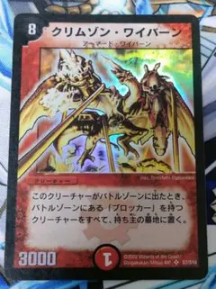 旧枠 デュエルマスターズ クリムゾン・ワイバーン他 3枚セット 初期
