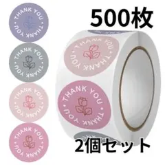 サンキューシール 梱包 プレゼント ハンドメイド テープ 500枚 大容量