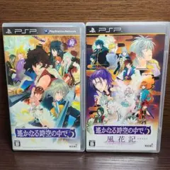 PSP 遙かなる時空の中で5 風花記 セット 遥かなる時空の中で
