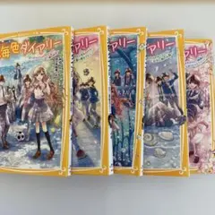 海色ダイアリー 1〜14巻セット 新品 / 海色ダイアリー (全15冊) 全巻セット : 漫画全巻ドット
