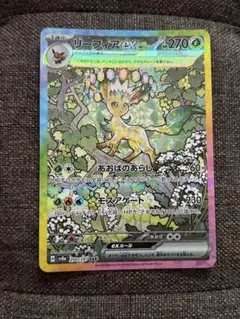 ポケモンカード リーフィアex SAR PSA9 - メルカリ