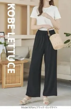 神戸レタス　ブラック ワイドパンツ ロング丈