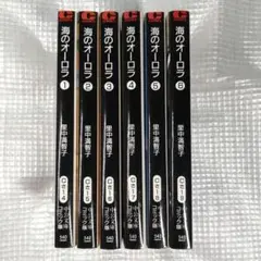 海のオーロラ 1-6巻セット