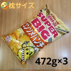 Calbee カルビー ポテチ SUPER BIG コンソメパンチ 472g×3