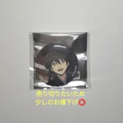 2026年最新】磯貝悠馬 缶バッジの人気アイテム - メルカリ