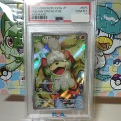 ☆PSA10☆【ヒスイガーディ/AR】GROWLITHE 075/066 - メルカリ