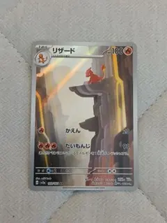リザード AR スカーレット&バイオレット 強化拡張パック ポケモンカード15…のサムネイル