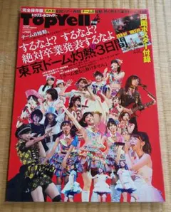 Top Yell Fire 2014年11月増刊号 AKB48 HKT48