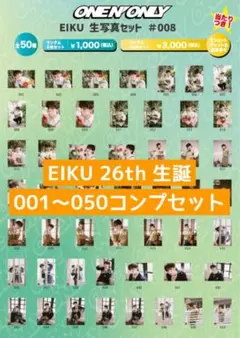 EIKU 26th 生誕生写真セット 2026年最新】山下永玖 生誕の人気アイテム - メルカリ