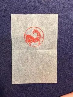 篆刻　肖印　【馬】　肖形印