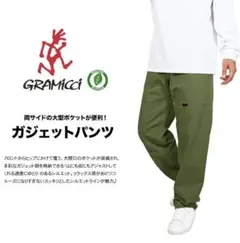 美品　グラミチガジェットパンツ　オリーブ