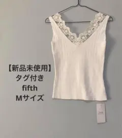 【新品未使用】fifth ホワイトタンクトップ Vネック レース付き Mサイズのサムネイル