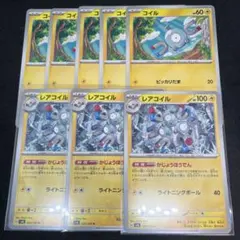 レアコイル　かじょうほうでん　コイル　7枚セット　超電ブレイカー