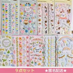 デコレーションシール　色紙用　立体シール　ラインシール ９点 ☆ ダイソー
