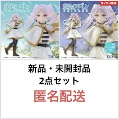 葬送のフリーレン coreful フィギュア フリーレン 2点セット