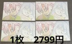 鬼滅の刃 ダイニング　おすそ分け ポストカード 不死川実弥 伊黒 小芭内　4枚